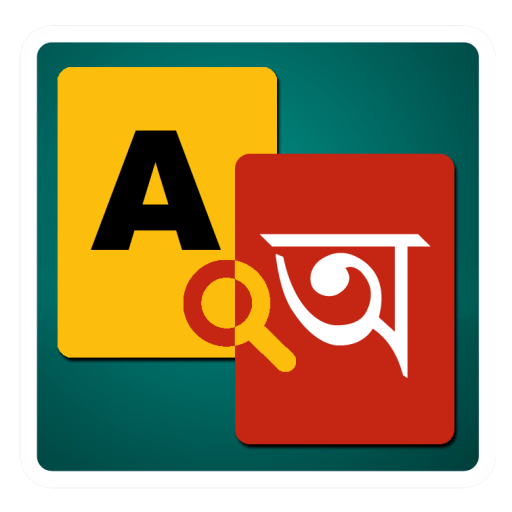 bangla dictionary for pc